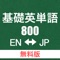 ※無料版は広告が表示されます