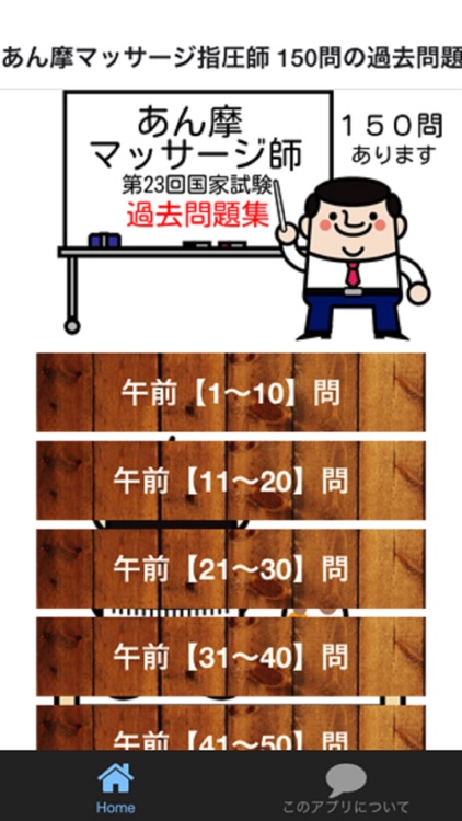 あん摩マッサージ指圧師 150問の過去問題集第23回国家試験