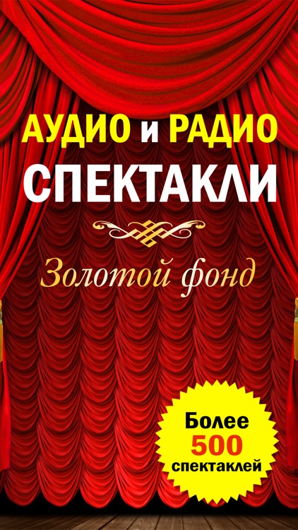 Радиоспектакль. Гостелерадиофонд спектакли. Жак фатрелл загадка тринадцатой камеры радиоспектакль. Ауди спектакли слушать. Доницетти.
