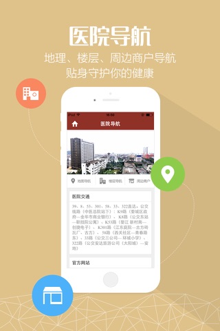 金华中医 screenshot 4