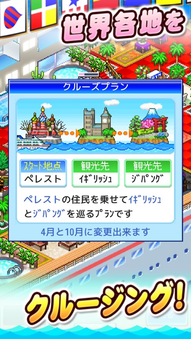 クルーズ大紀行 screenshot1