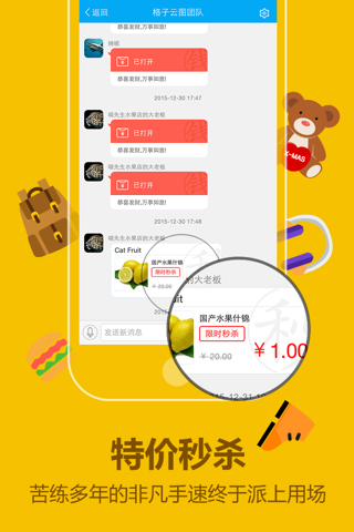 格子网店 - 成都大学生的生活圈 screenshot 2