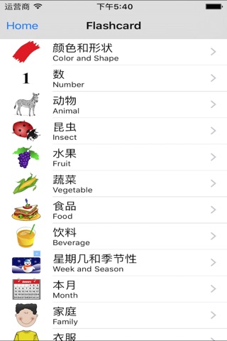 日常会話編~中国語 screenshot 3