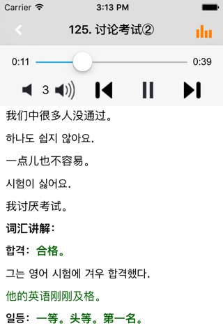 韩语常用经典口语900句 -日常生活韩国语 screenshot 3