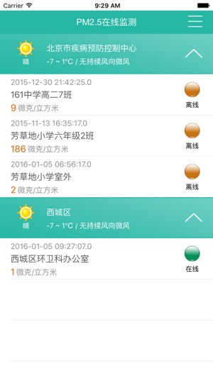 PM2.5在线监测(圖2)-速報App