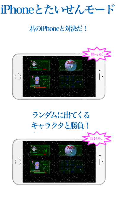 かけ算バトル 〜対戦型ゲーム感覚で九九の練習をしよう〜のおすすめ画像2