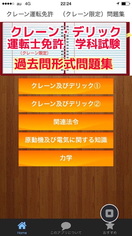 クレーン運転免許　（クレーン限定） 過去問題集