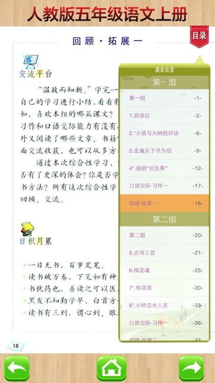 开心教育-五年级上册，人教版小学语文，电子点读课本，作业好帮手，学霸君利器