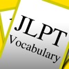 JLPT Japanese Vocabulary Flash Cards - iPhoneアプリ