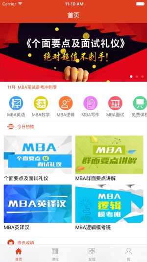 MBA课堂(圖1)-速報App