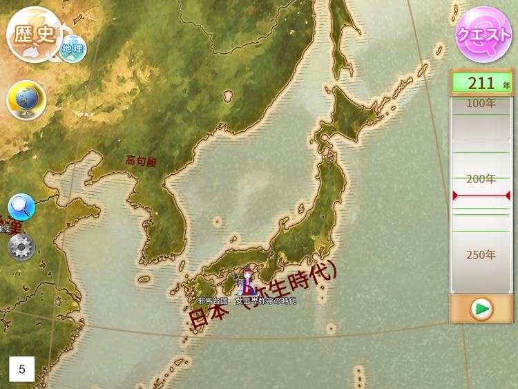 地理×歴史でつながる　地球儀