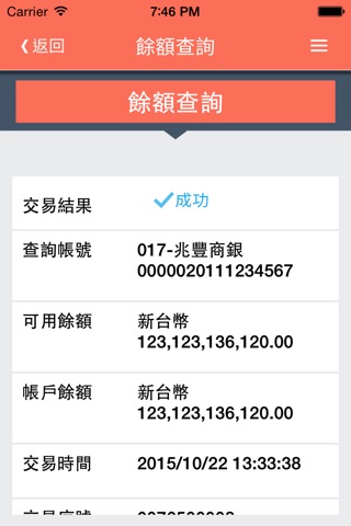 兆豐行動ATM screenshot 3