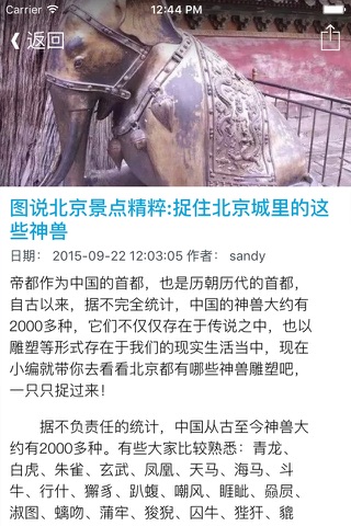 爱旅游走遍中国北京深度旅游指南 - 在路上北京美景旅游攻略指南，带你亲历老北京的吃喝玩乐 screenshot 3