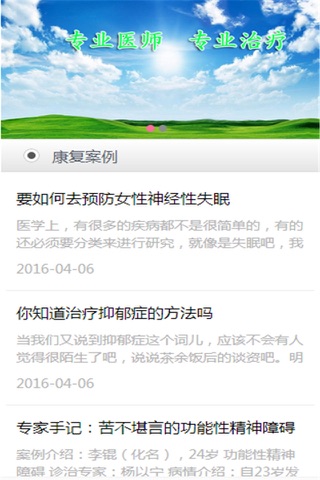 中国精神病院 screenshot 2
