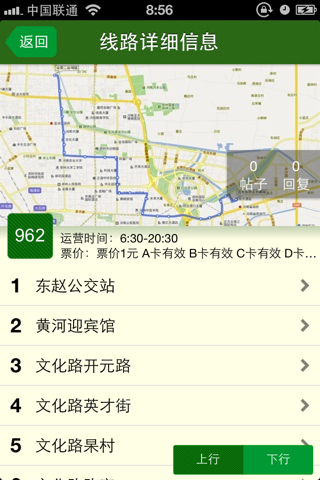 郑州公交查询 screenshot 3
