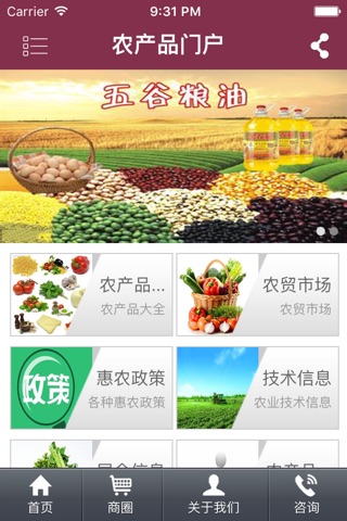 农产品门户 screenshot 2