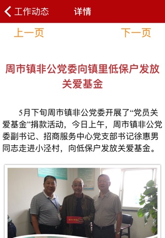 周市镇非公有制企业党建平台 screenshot 2