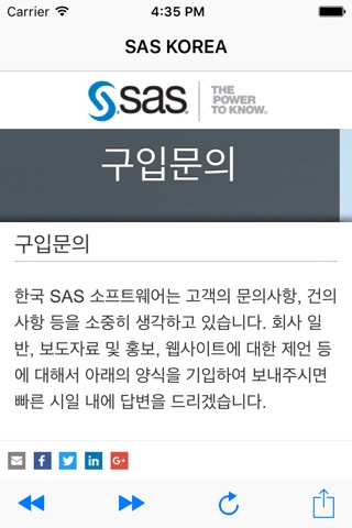 SAS FORUM KOREA 2018 screenshot 3