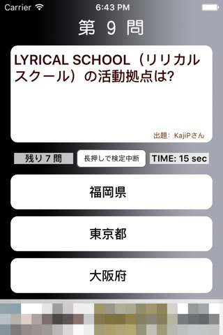 ご当地アイドル検定 LYRICAL SCHOOL version screenshot 2