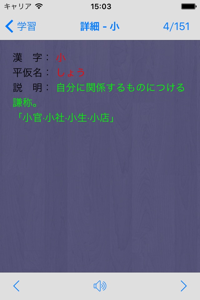 1年生漢字-シンクロ国語教材、最も簡単に漢字の書き方を勉強する screenshot 4