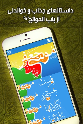 روایات امام کاظم screenshot 2
