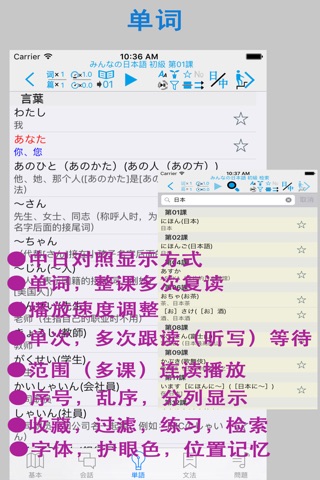 大家的日语 初级 （第2版） screenshot 3