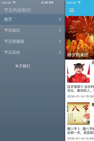 中国传统节日知识大全 - 民族传统节日风俗习惯全攻略 screenshot 3
