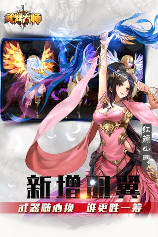 武器大师-全球首款亲手打造倚天屠龙手游 screenshot 4