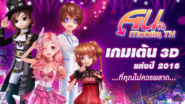 Love & Dance: Au Mobile TH