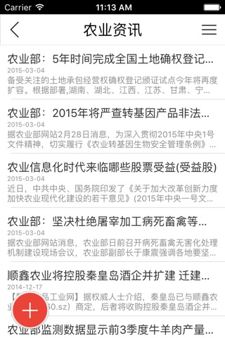 河南绿色农业网 screenshot 2