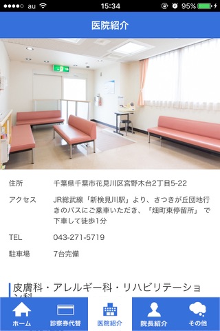 水野医院 screenshot 2