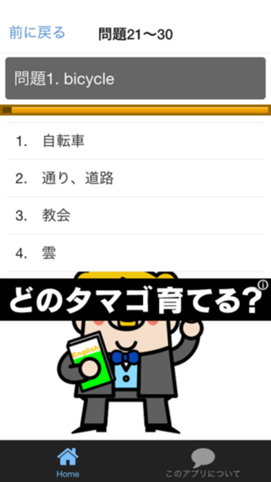 Screenshot #2 pour 英検5級 英単語100問 中学1年修了レベルに挑戦!