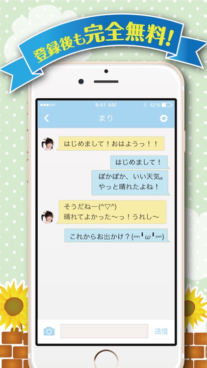 メル友！- ご近所でひみつのメル友探し！
