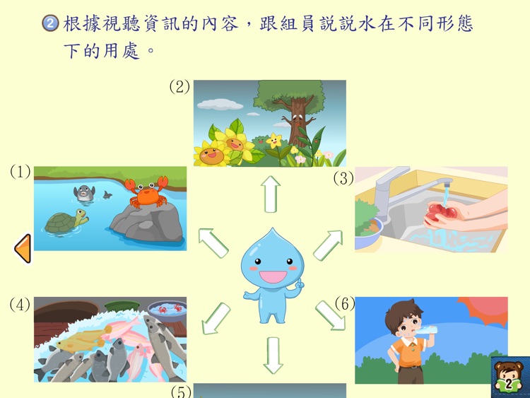 共享中國語文小二-家用版 screenshot-4