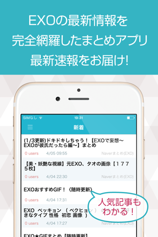 ニュースまとめ速報 for EXO(エクソ) screenshot 2