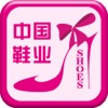 中国鞋业手机平台