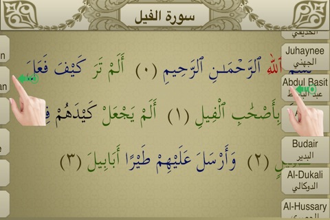 Surah Al-Fil Touch Pro screenshot 4