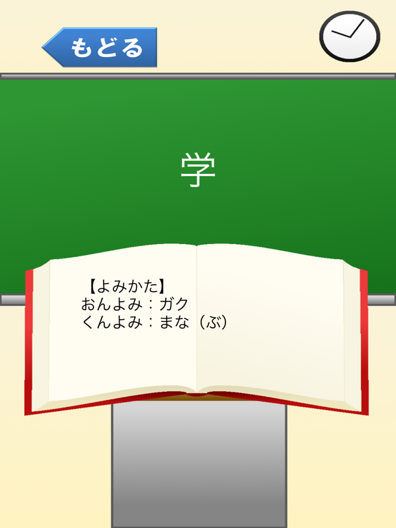 1年生の漢字 1ねんせいのかんじ 国語 無料学習アプリ For Ios Iosx Pro