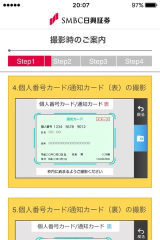 SMBC日興証券口座開設 screenshot 4