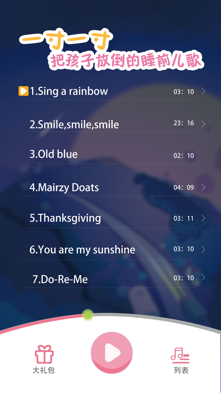 亲宝宝听儿歌-英语儿歌·睡前儿歌·早教儿歌·动画片大全 screenshot 4