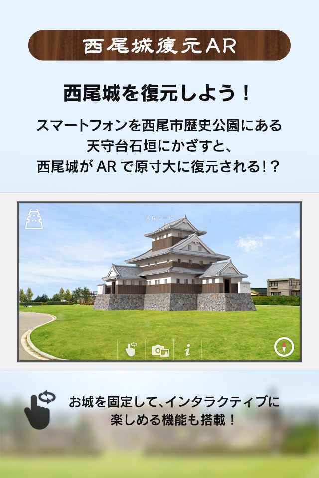 西尾城デジタルアドベンチャー 〜西尾城AR復元プロジェクト〜 screenshot 2