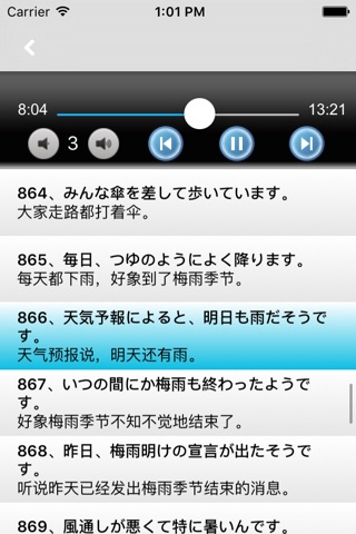 常用日语1000句 -精选完整句型 screenshot 3