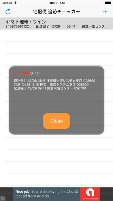 宅配便チェッカーのスクリーンショット5 宅配便チェッカーのスクリーンショット5