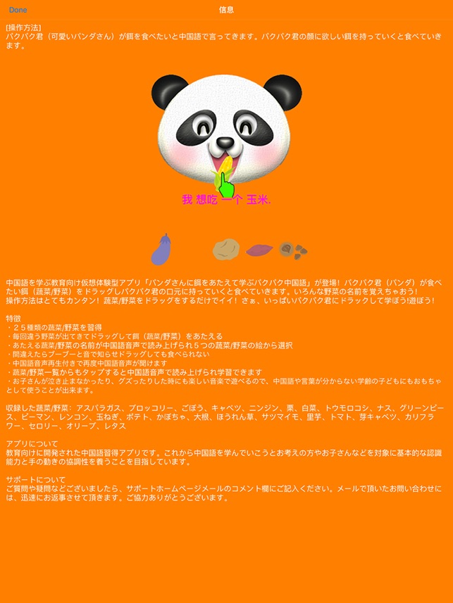 パクパク中国語2 パンダさんに餌をあたえて学ぶ Free 蔬菜 野菜編 In De App Store