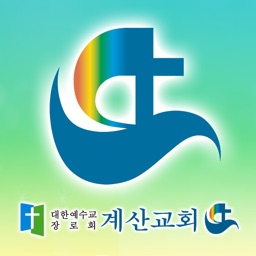 계산교회