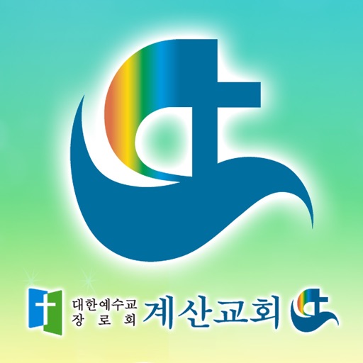 계산교회