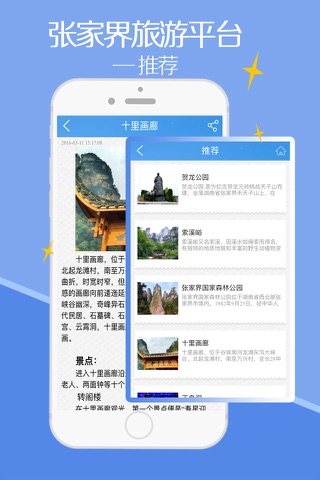 张家界旅游平台-客户端 screenshot 3