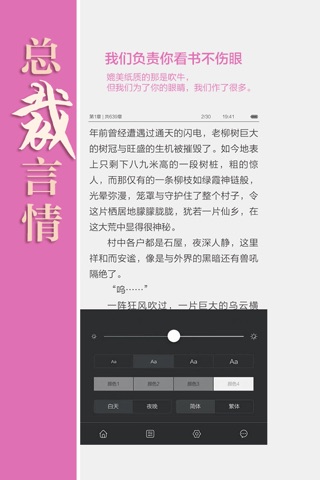 豪门总裁言情小说精选-都市言情电子书全本排行榜 screenshot 2