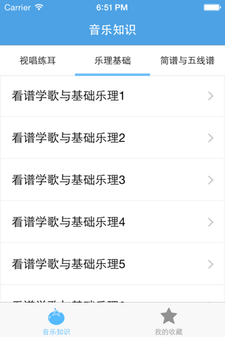 音乐教程－音乐基本理论知识 screenshot 3
