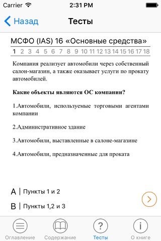 Анатомия МСФО для ДипИфр PRO screenshot 4
